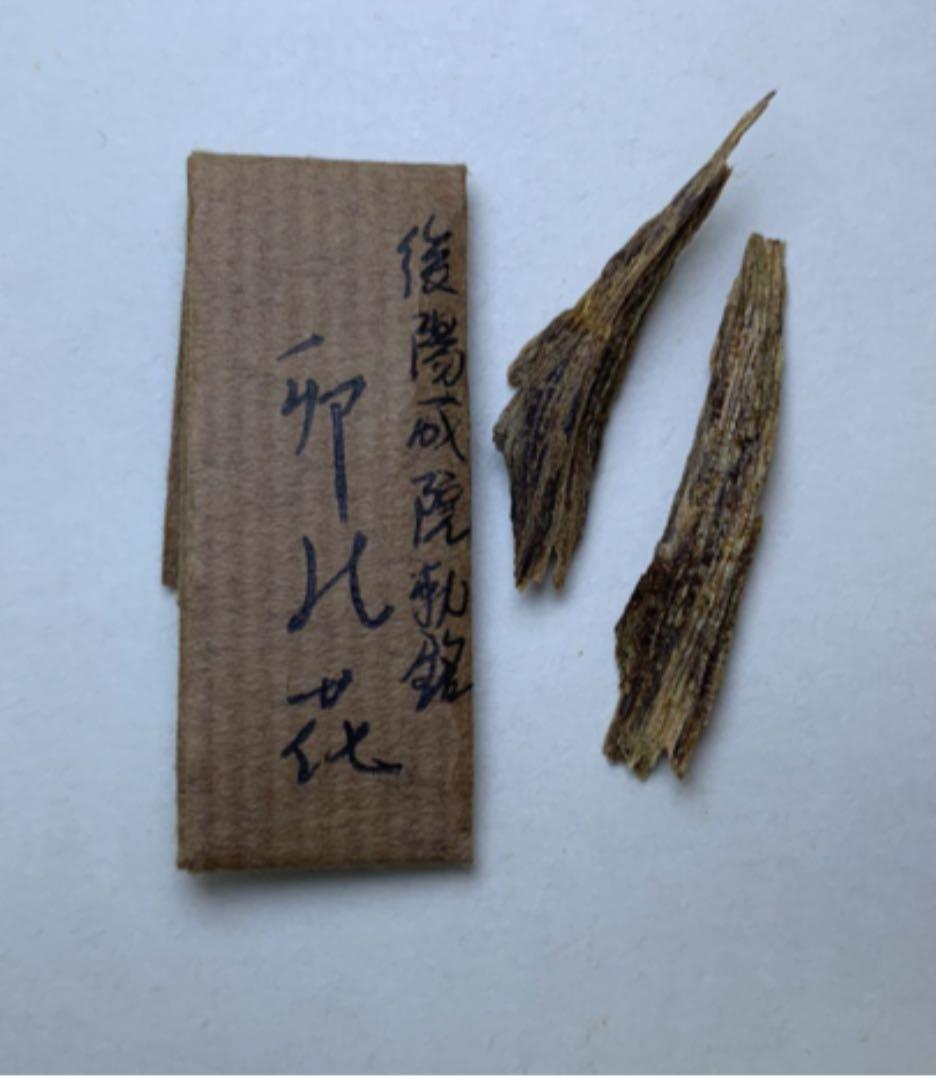 古渡命銘木 後水尾院勅銘 伽羅【卯の花】0.391g香木香道〔お香＇沈香＇伽羅〕