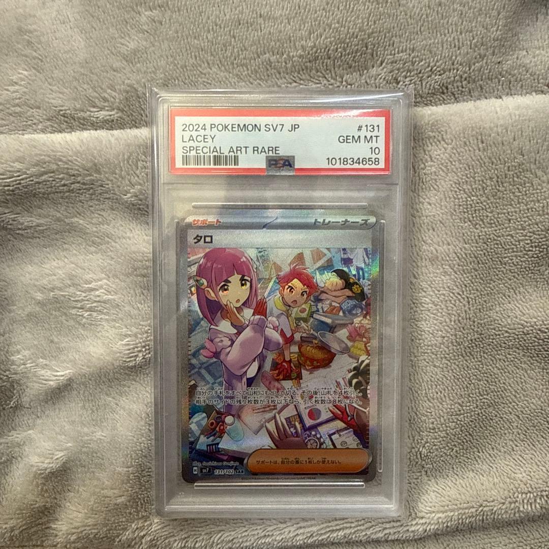 タロ SAR SV7 ステラミラクル 131/102 タロ (SAR) {131/102} [SV7/ステラミラクル] [SV] - magi通販