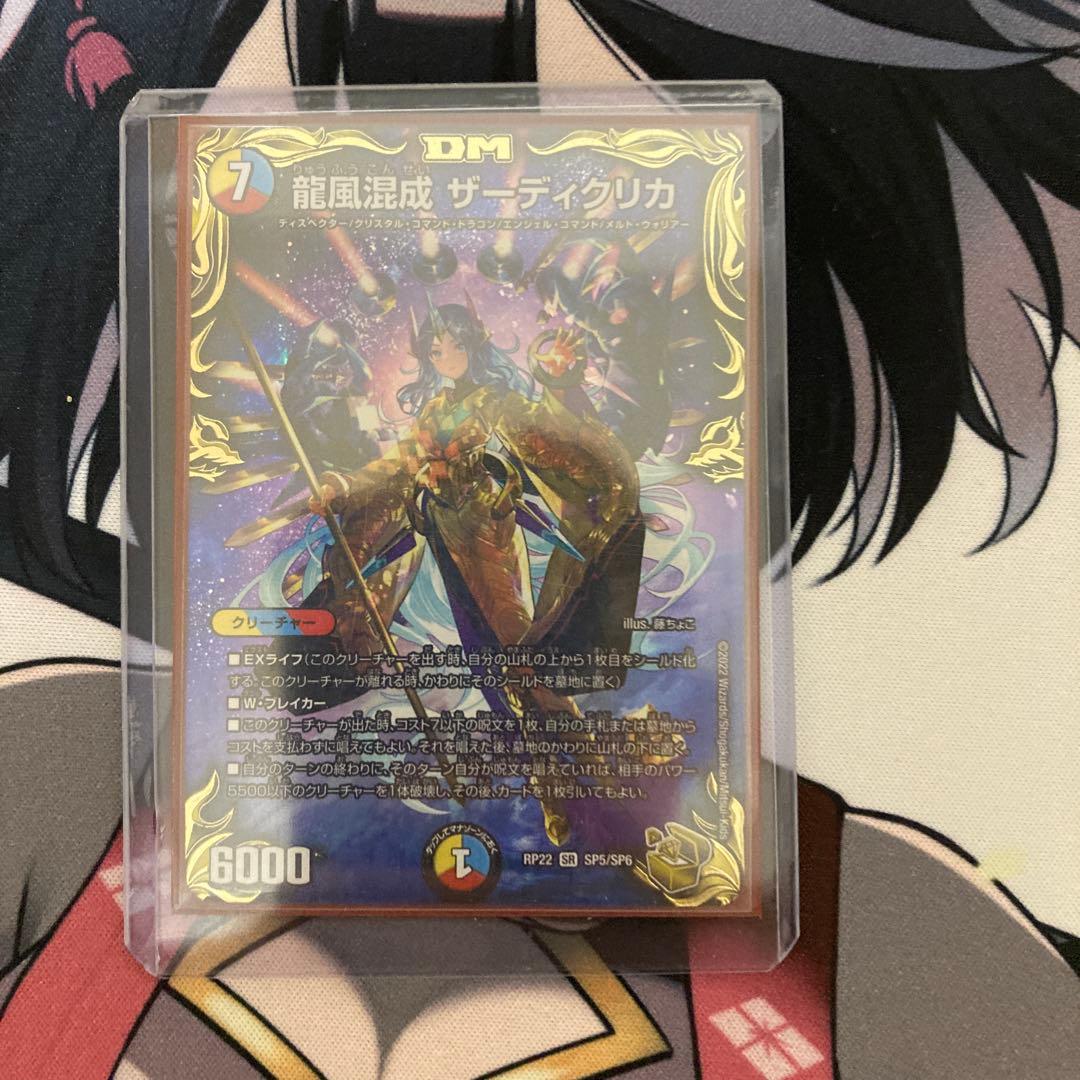 到*様 龍風混成 ザーディクリカ　金トレジャー