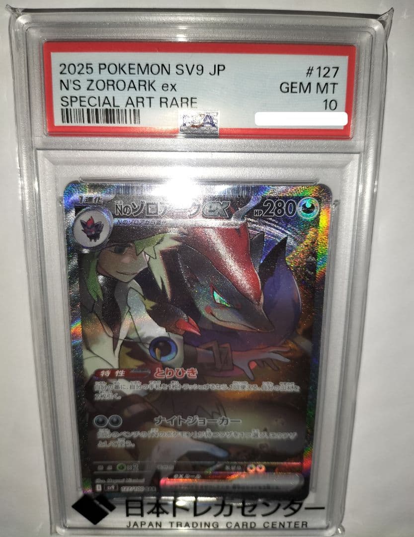 Nのゾロアークex　SAR　PSA10