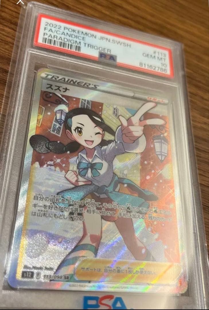 ポケモンカード スズナ PSA 10 ポケモンカード スズナ SR PSA10 ポケカ - メルカリ