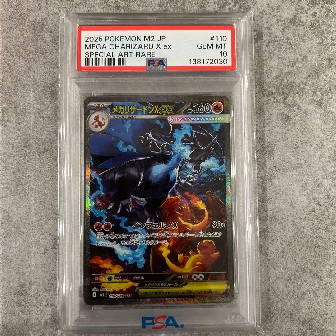 [PSA10] メガリザードンX ex SAR