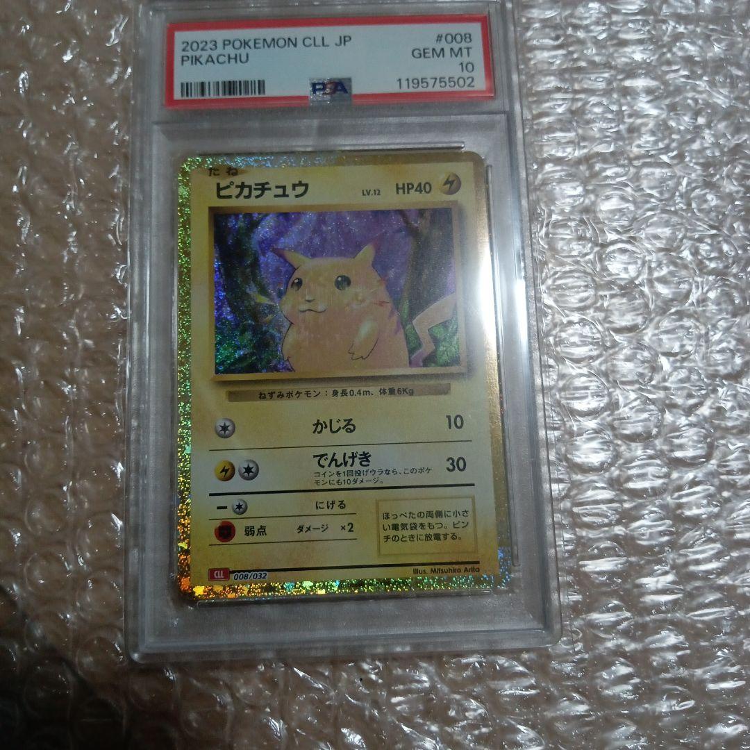【PSA10】ピカチュウ クラシック　CLL 008/032 PSA10鑑定済〕ピカチュウ(Classicキラ)【-】{008/032}