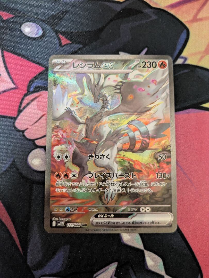 ポケモンカード　レシラム 状態A】レシラム(25th)(010/028) [S8A] の通販・買取価格（ポケモン