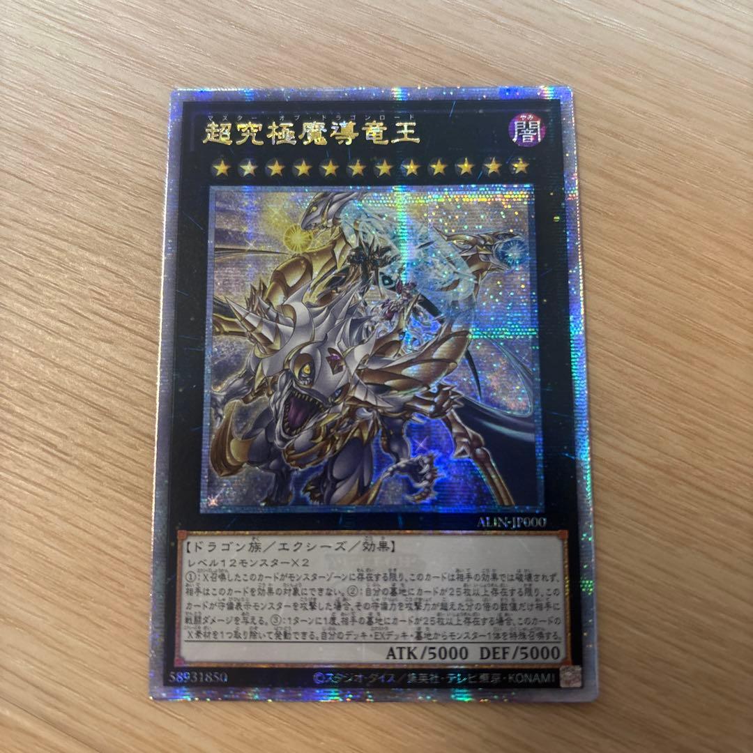 遊戯王　超究極魔導竜王 25th マスターオブドラゴンロード アジア