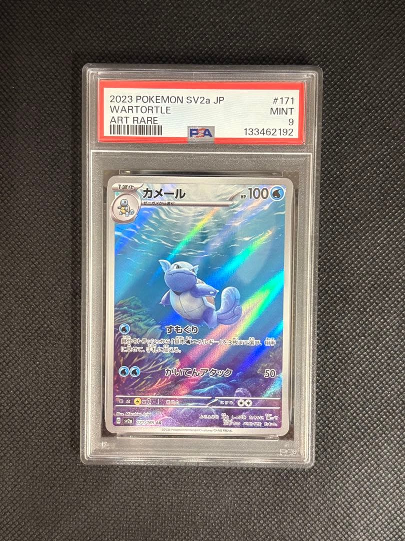 PSA9】カメール AR（SV2a 171/165）ポケモンカード151 - メルカリ