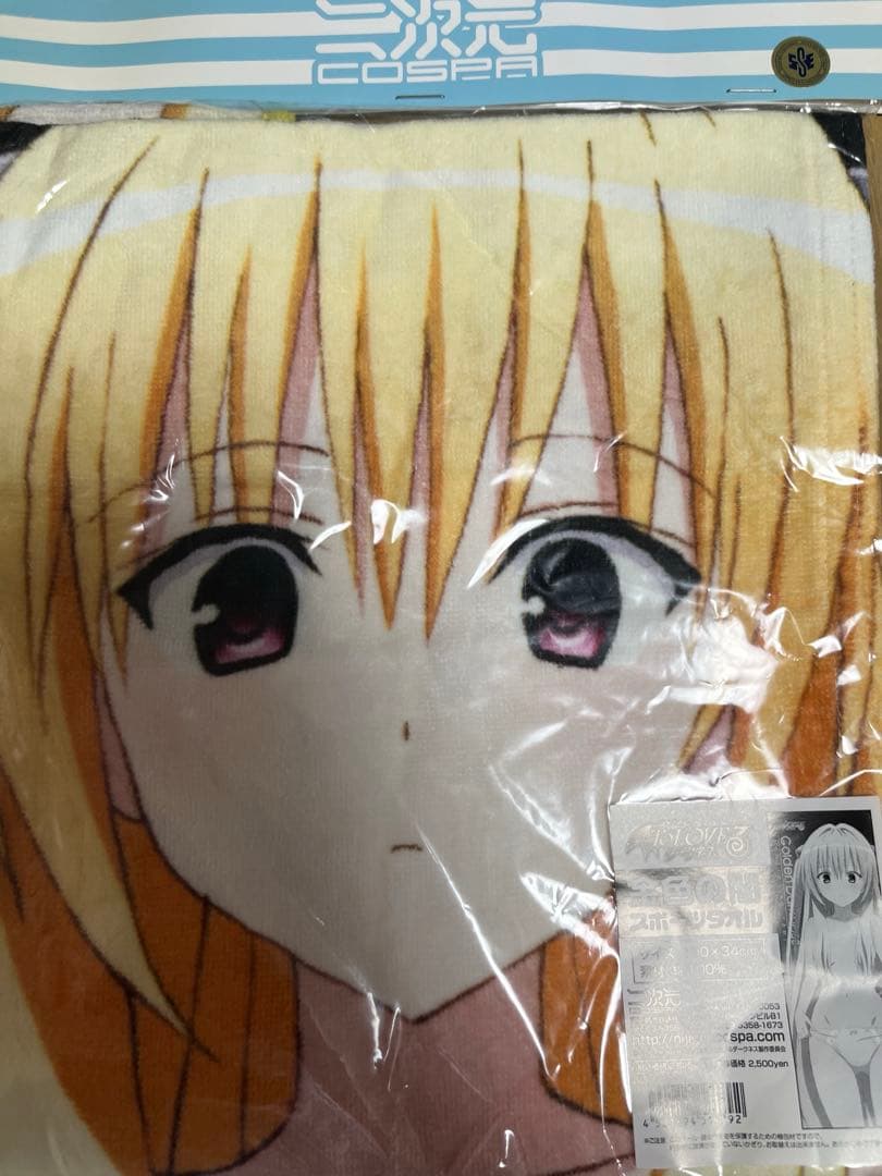 To LOVEる -とらぶる- ダークネス 金色の闇 スポーツタオル　COSPA