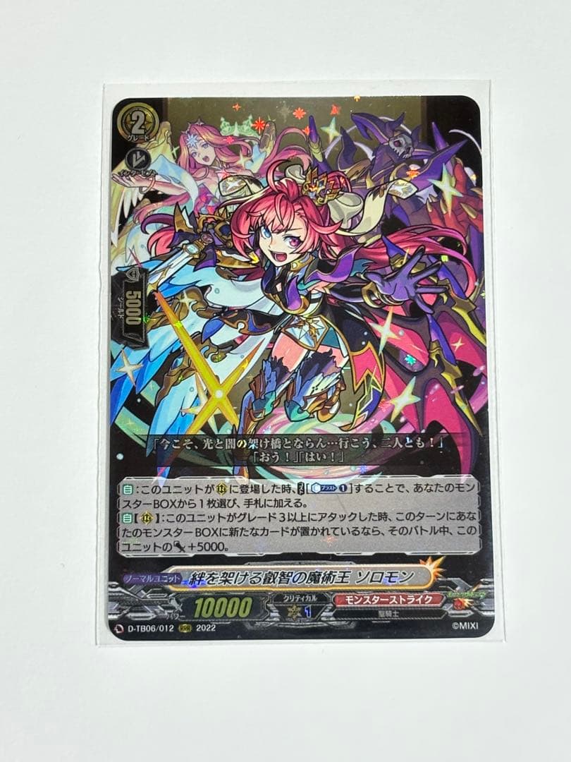 ヴァンガード 絆を架ける叡智の魔術王 ソロモン D-TB06/012 - メルカリ