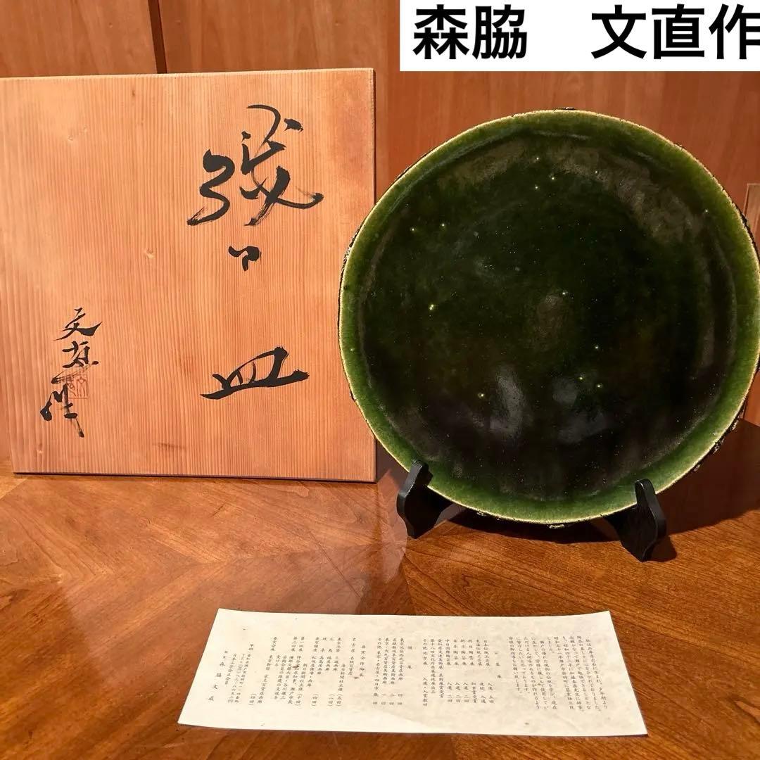 新品◆④織部焼　森脇　文直作　緑色の陶器製丸皿大皿35.5cm 新品◇④織部焼 森脇 文直作 緑色の陶器製丸皿大皿35.5cm - メルカリ