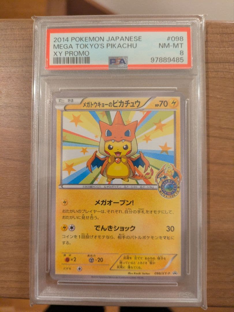 ポケモンカード メガトウキョーのピカチュウ psa8