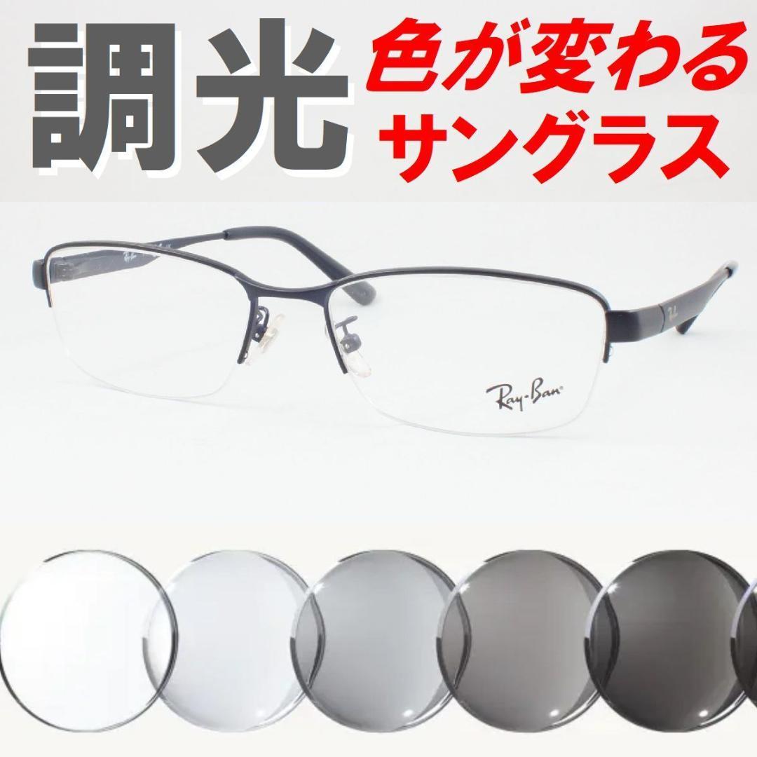 レイバン RX6453D-3076 ライトグレー調光サングラス ケース無し