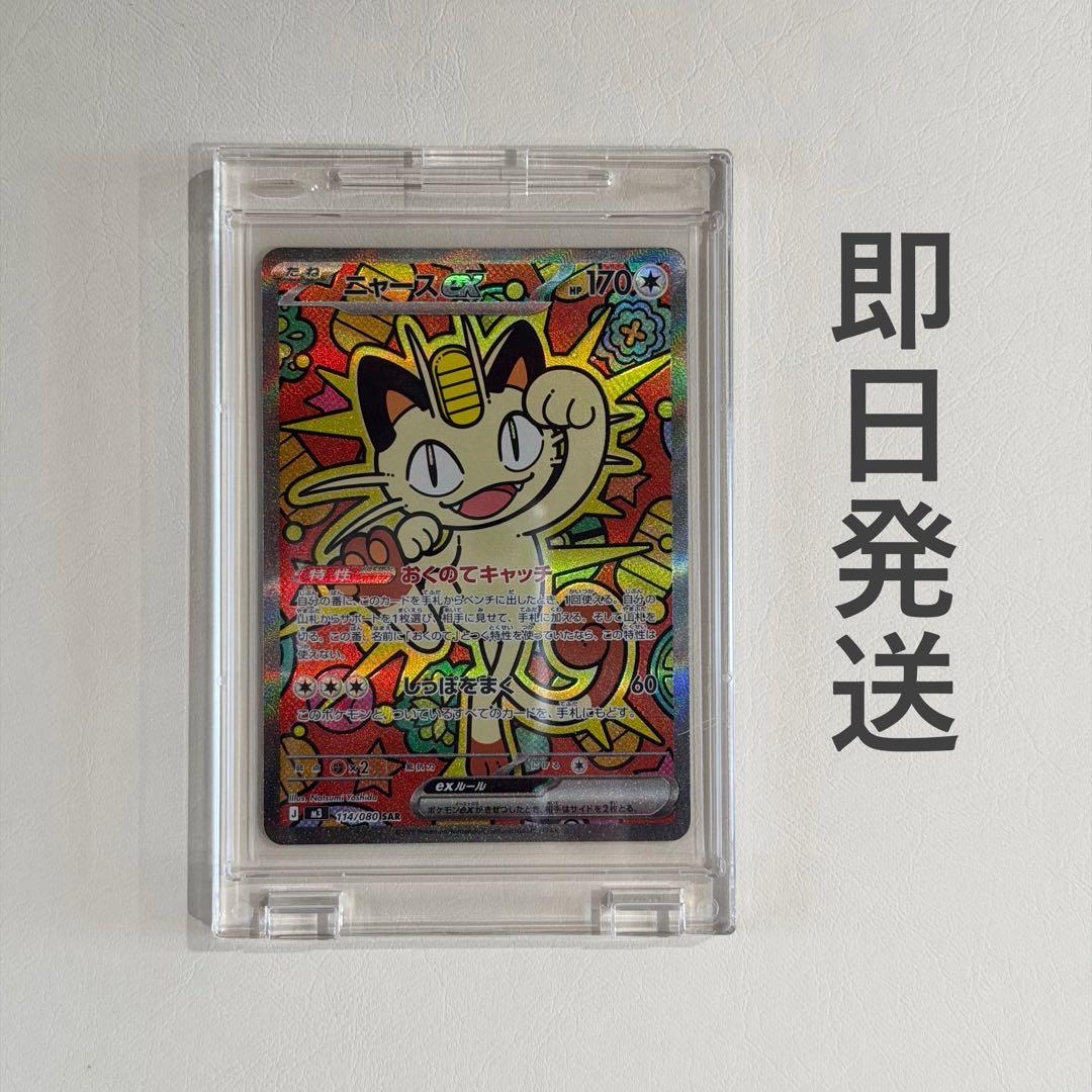 【即日発送】ニャースex SAR ムニキスゼロ 毎日更新】《ニャースex》SARの最新買取価格・値段推移チャートまとめ