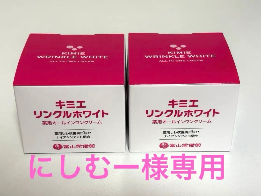 キミエ　リンクルホワイト　2箱