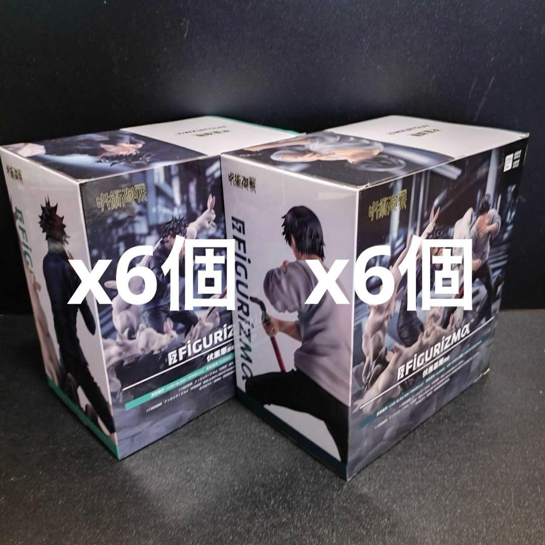 呪術廻戦　伏黒恵／伏黒甚爾　Figurizmαフィギュア　12体