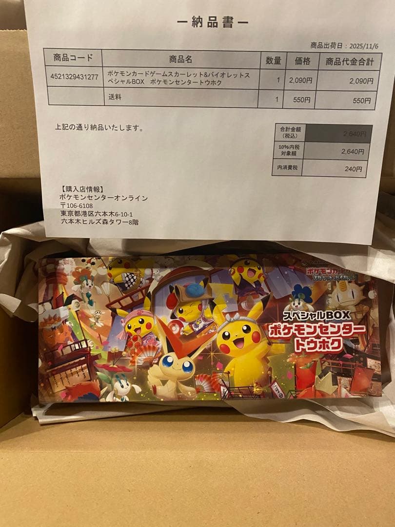 ポケモンカード スペシャルbox ポケモンセンター トウホク 新品未開封
