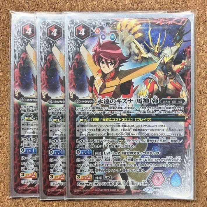 バトスピ 超星 永遠のキズナ馬神弾 3枚 - メルカリ