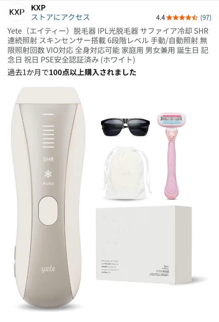 yete 光美容器 IPL 光脱毛器 家庭用脱毛器 ホワイト