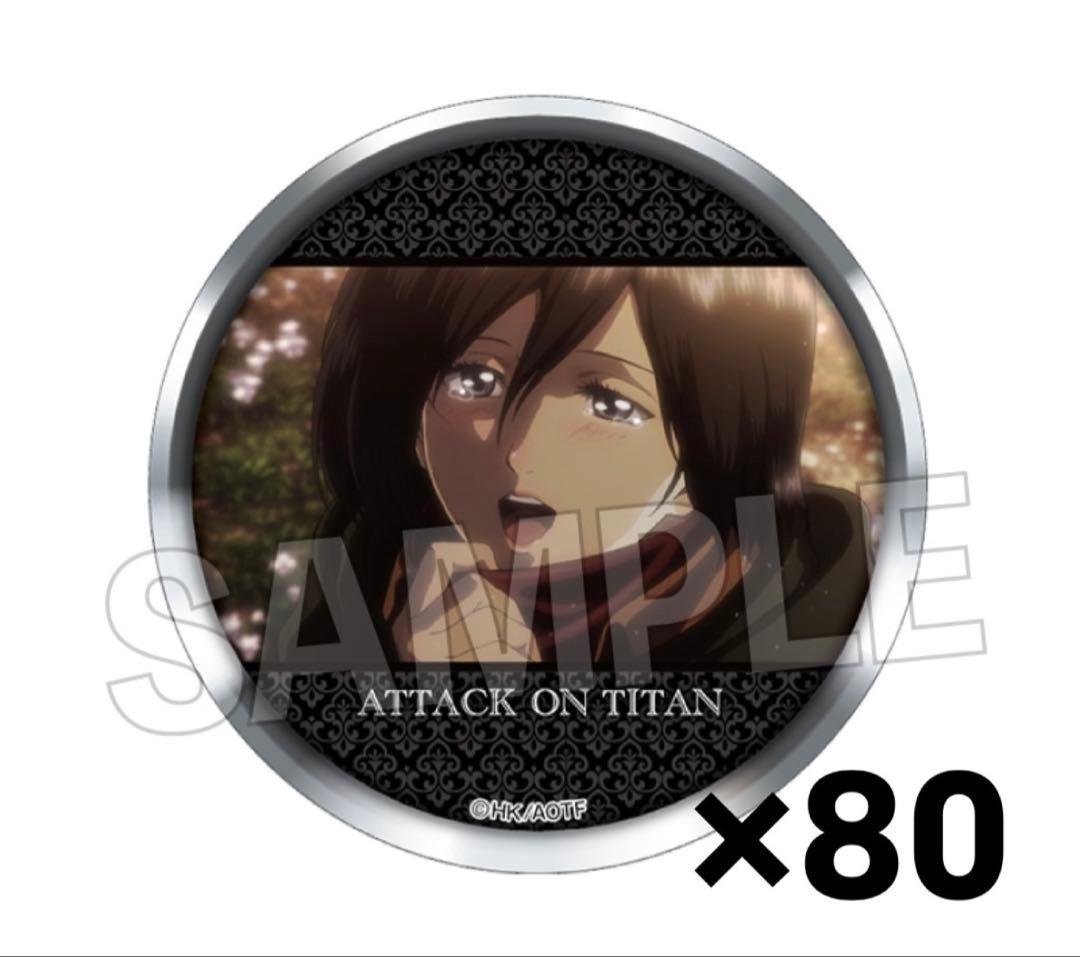 進撃の巨人 ミカサ ギラギラ 缶バッジ 15 ミカサ・アッカーマン 缶バ