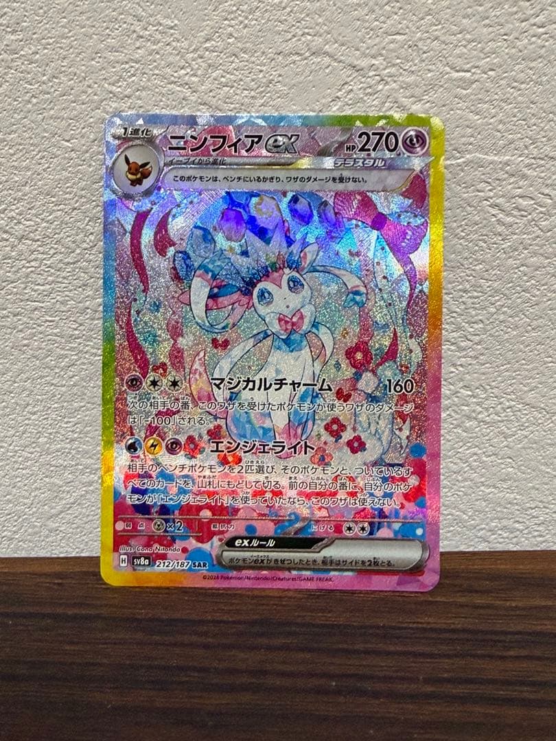 ニンフィアex sar ポケモンカード テラスタルフェス