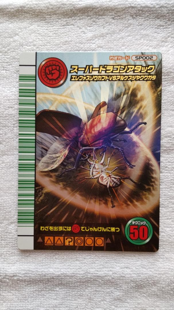 ムシキング スーパードラゴンアタック 5周年記念 - メルカリ