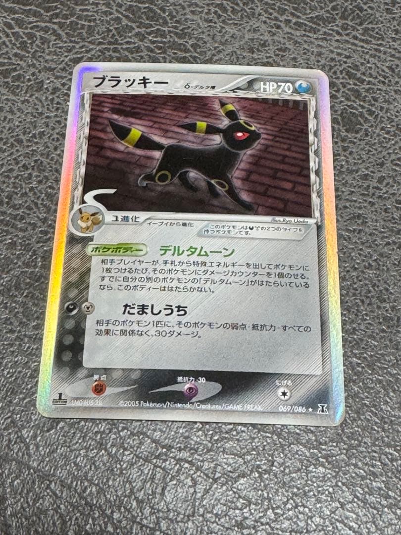 ブラッキー δ デルタ種 ホロンの研究塔 069/086