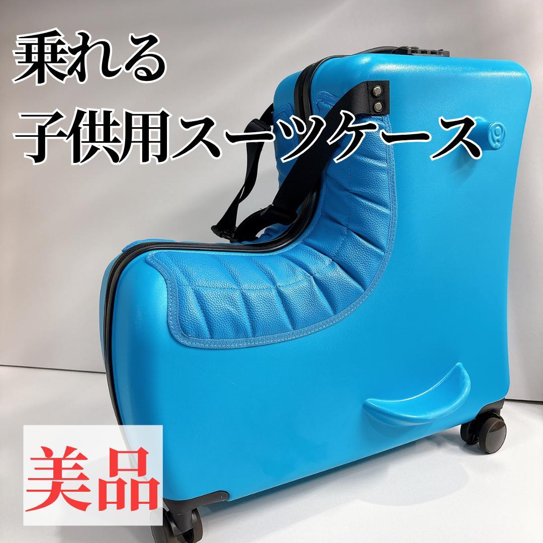 【美品】子供用スーツケース乗れる キッズキャリーケース トランク 楽天市場】スーツケース キッズ 機内持ち込み 乗れる 寝られる 可愛い