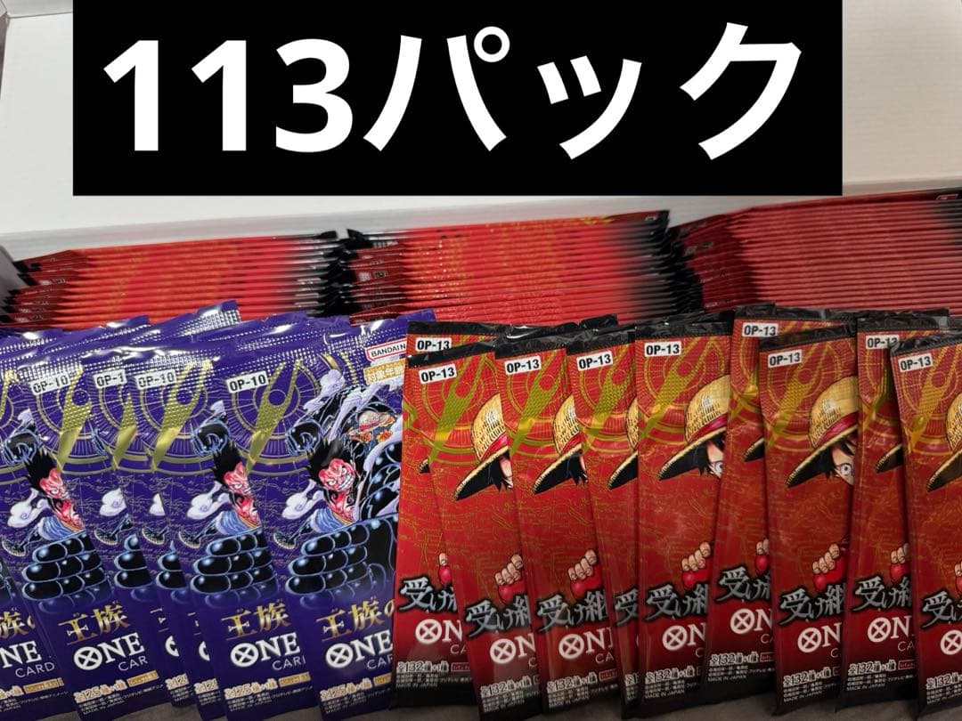 ワンピースカード　受け継がれる意志　王族の血統　113パック