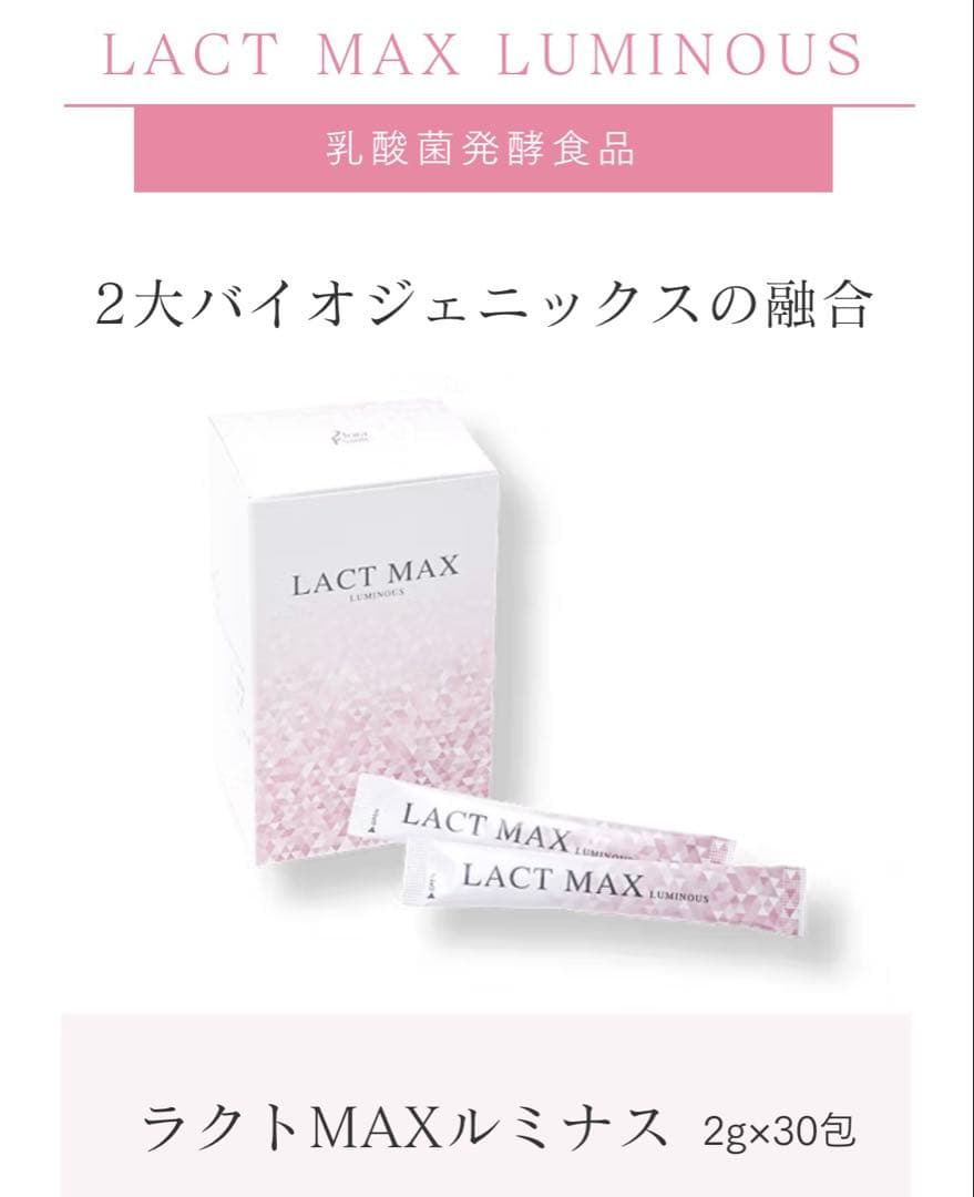 フローラサンティ⭐︎LACT MAX ラクトマックスルミナス乳酸菌定価17280円