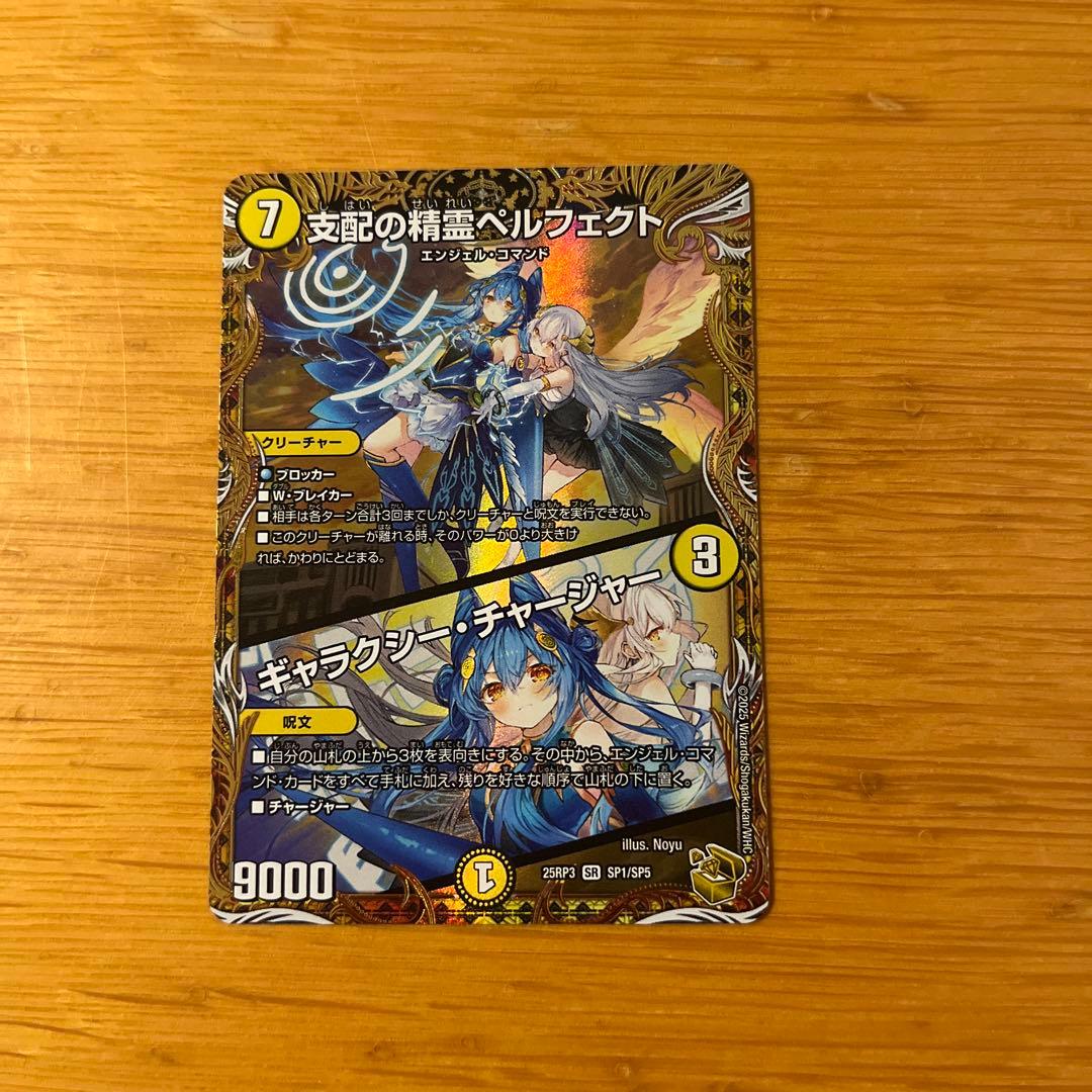 デュエルマスターズ　支配の精霊ペルフェクト　金トレジャー 即日発送 支配の精霊ペルフェクト 金トレジャー 2枚セット デュエマ