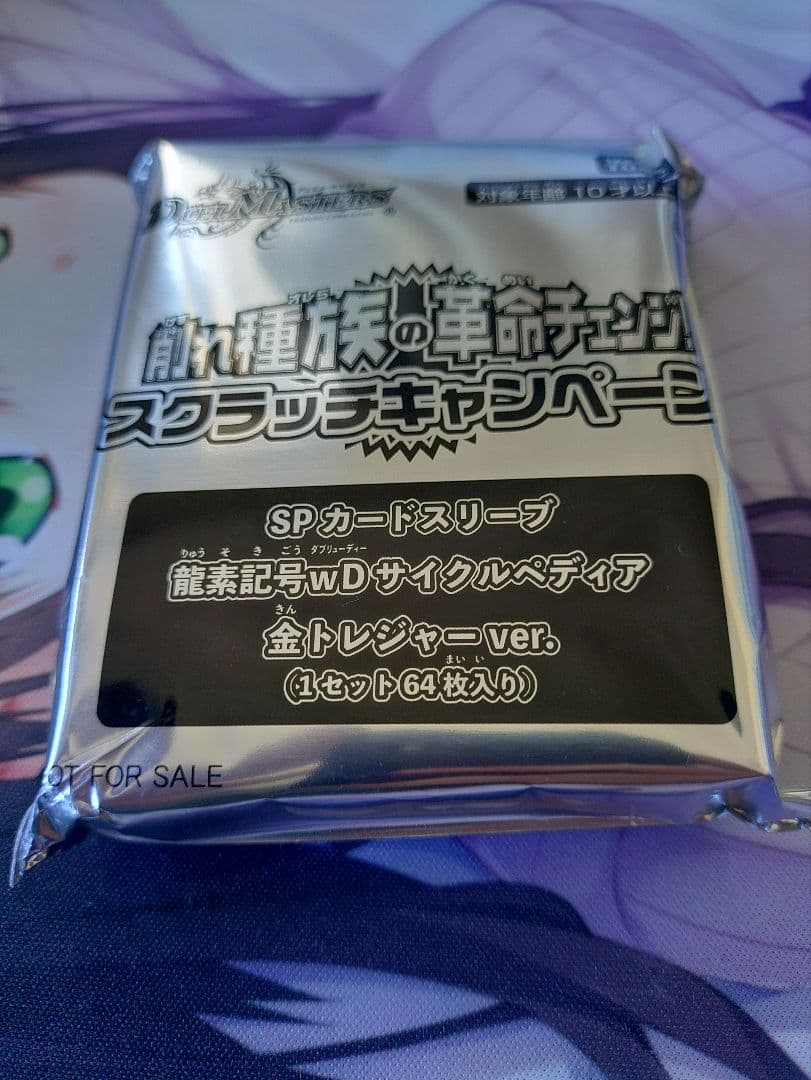 SPカードスリーブ　龍素記号wD サイクルペディア金 トレジャーver. スリーブ『[SPカードスリーブ]龍素記号wDサイクルペディア金トレジャー