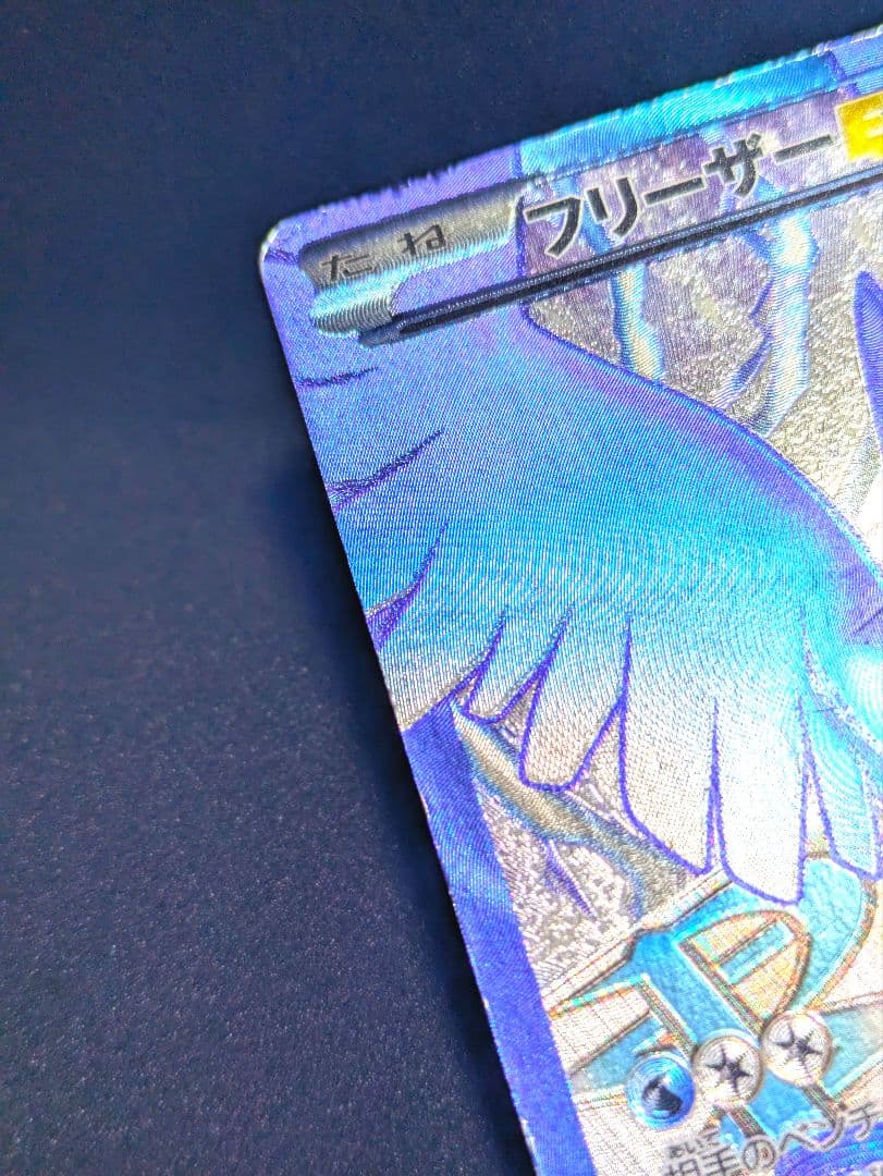 フリーザーEX SR BW7 プラズマゲイル 072/070 ポケカ 限定 ☆ - メルカリ