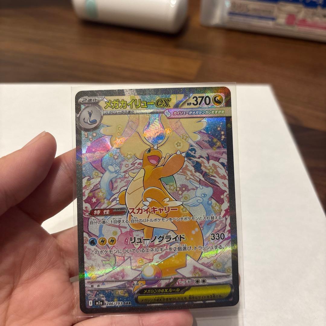 メガカイリューEX ポケモンカード