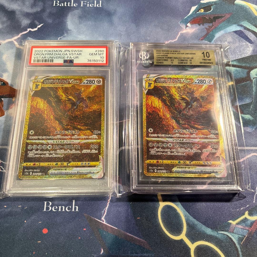 オリジンディアルガVSTAR UR PSA10 BGS10ゴールドラベル 2枚 オリジンディアルガVSTAR UR PSA10 BGS10ゴールドラベル 2枚 - メルカリ