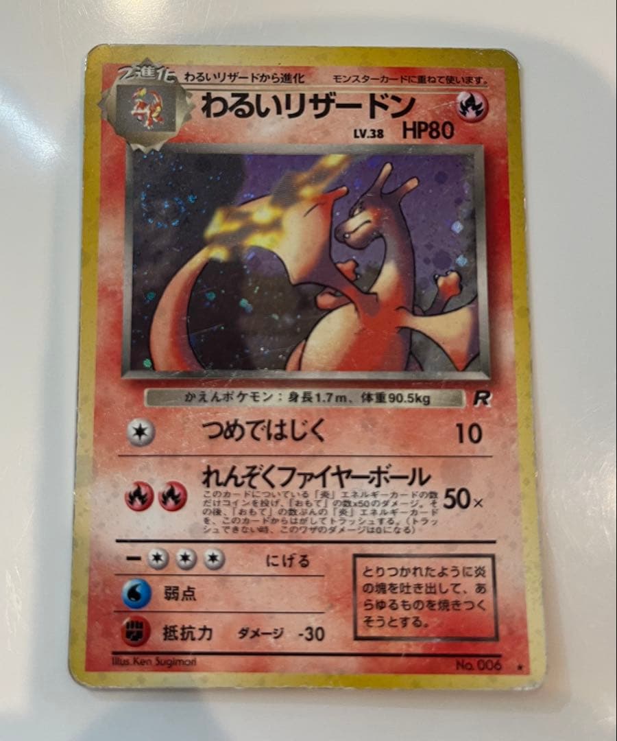 渦巻きホロ】ポケモンカード わるいリザードン 旧裏