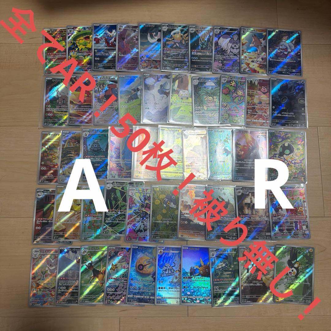 ポケモンカード　ARまとめ売り ポケモンカード AR SR7枚まとめ売り｜Yahoo!フリマ（旧PayPayフリマ）