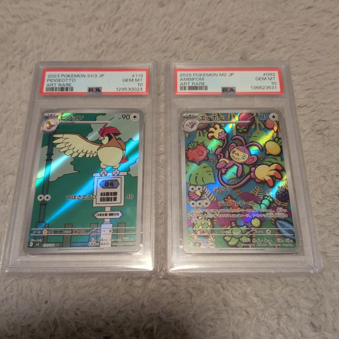 【PSA10セット】ポケモンカード　ピジョン　エテボース　AR
