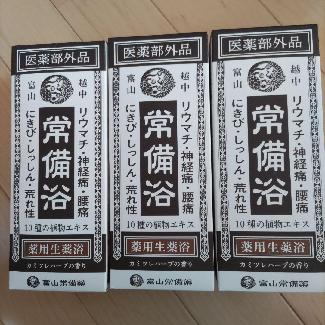 常備浴 富山常備薬 薬用入浴剤 400mLボトル　3箱セット