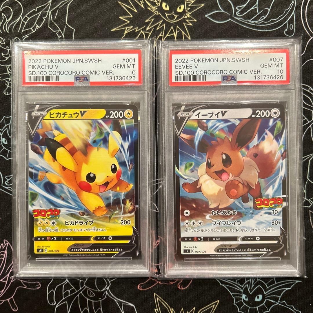 ピカチュウV イーブイV PSA10 2連番 コロコロ スタートデッキ100 PSA10 連番 ピカチュウV イーブイV コロコロ スタートデッキ100