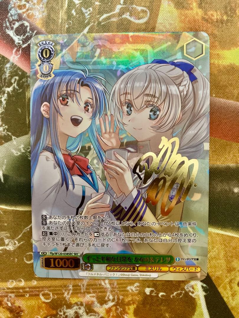 ★ ずっと平和な日常を　かなめ&テレサ　SEC