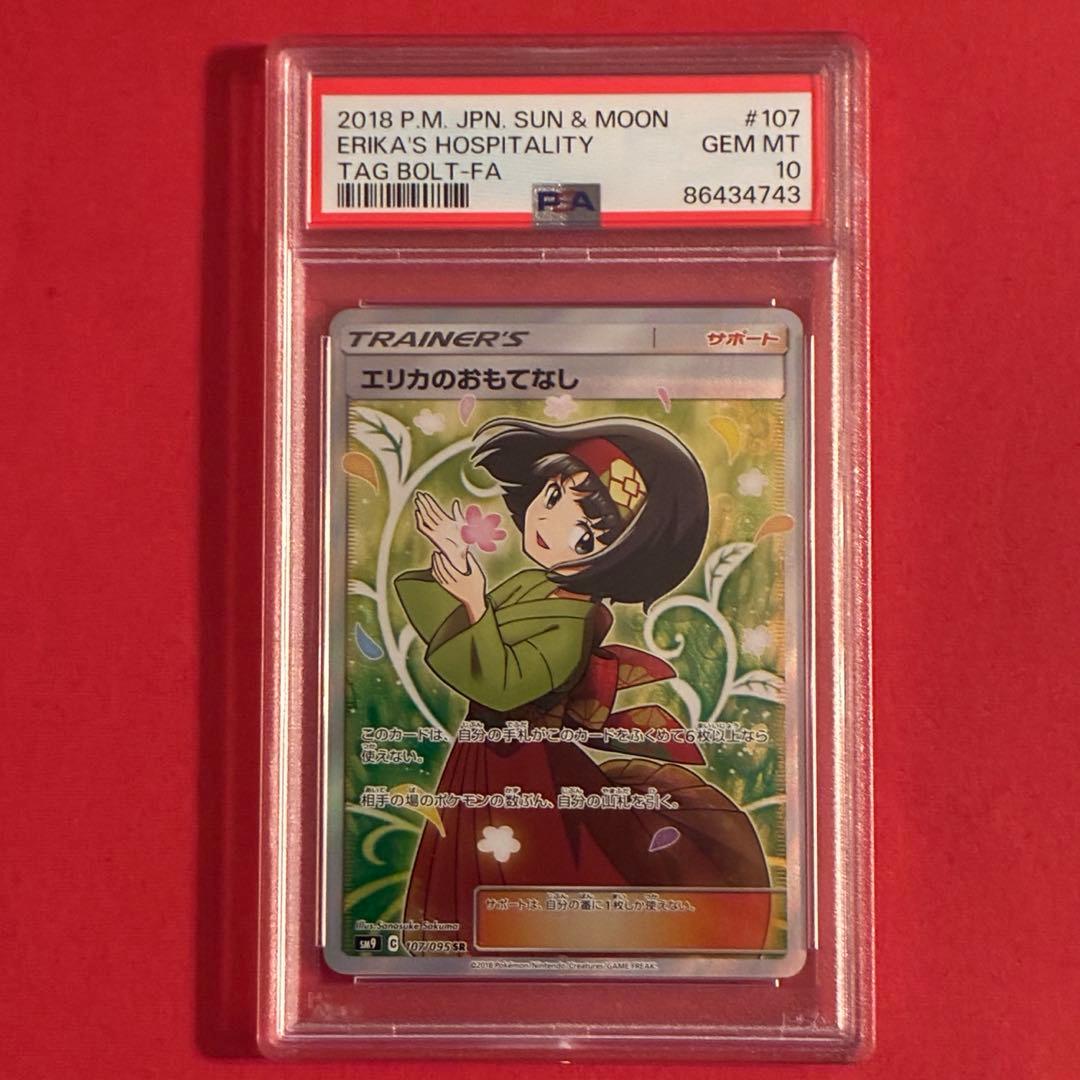 2018 エリカのおもてなし SR ポケモン PSA-10