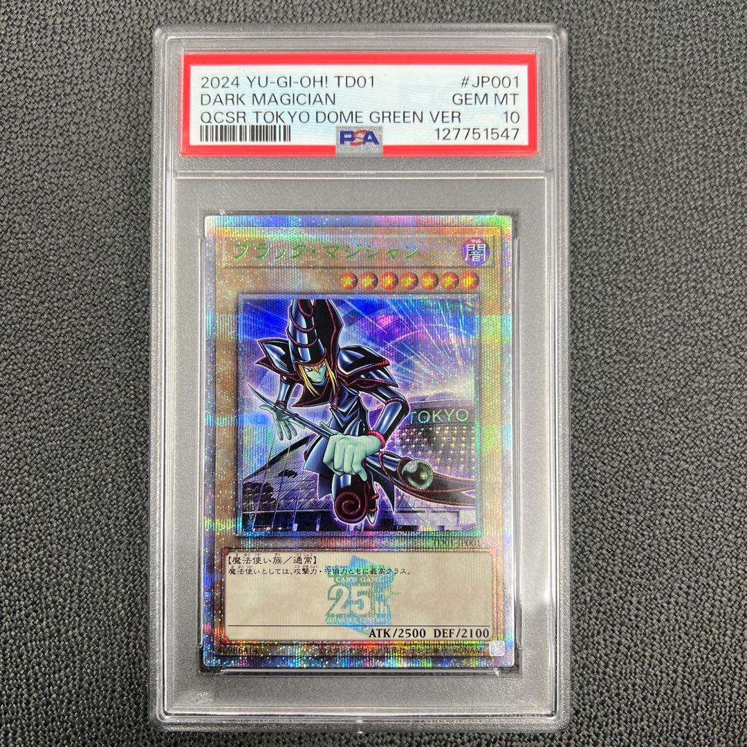 ブラック・マジシャン 東京ドーム グリーンバージョン　PSA10 2026年最新】ブラックマジシャン 東京ドーム psa10の人気アイテム