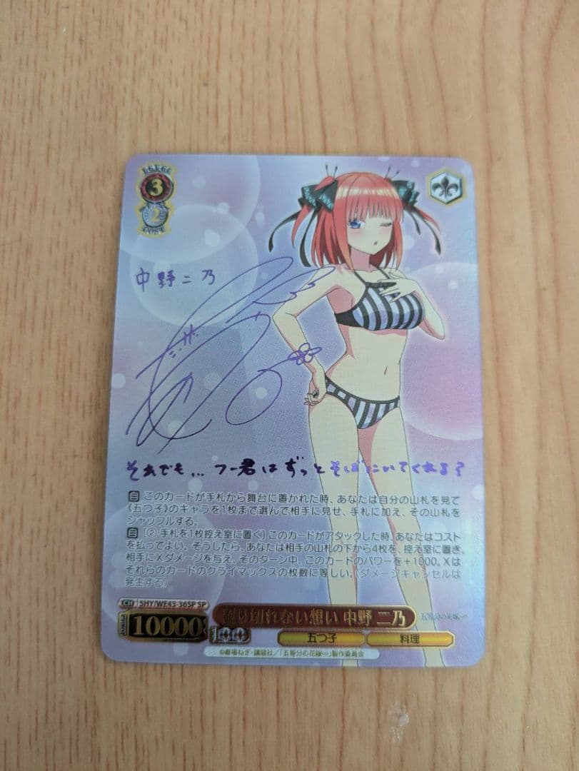 ヴァイスシュヴァルツ 五等分の花嫁 中野 二乃 サイン