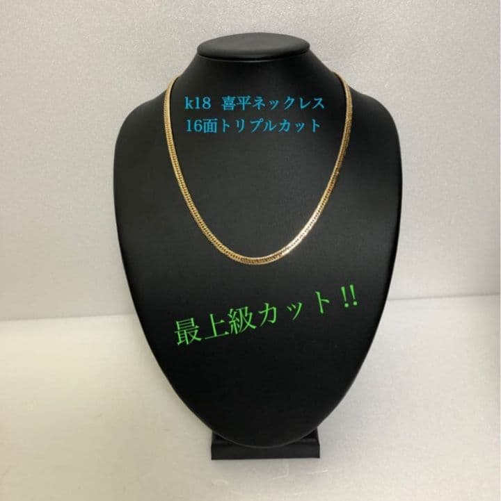 【大幅値引き中】K18喜平ネックレス　16面トリプルカット　mカット