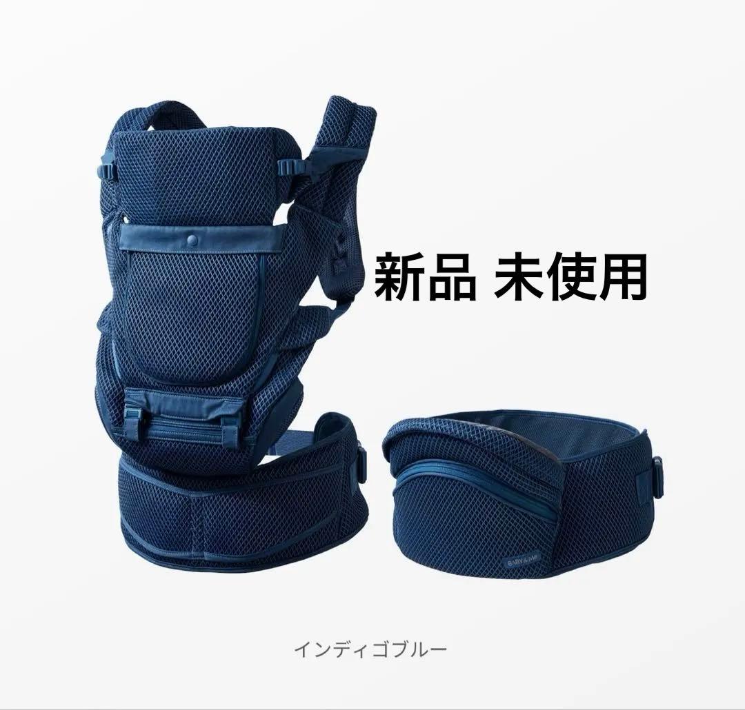 【新品】BABY&Me Beren firstセット 抱っこ紐 インディゴブルー