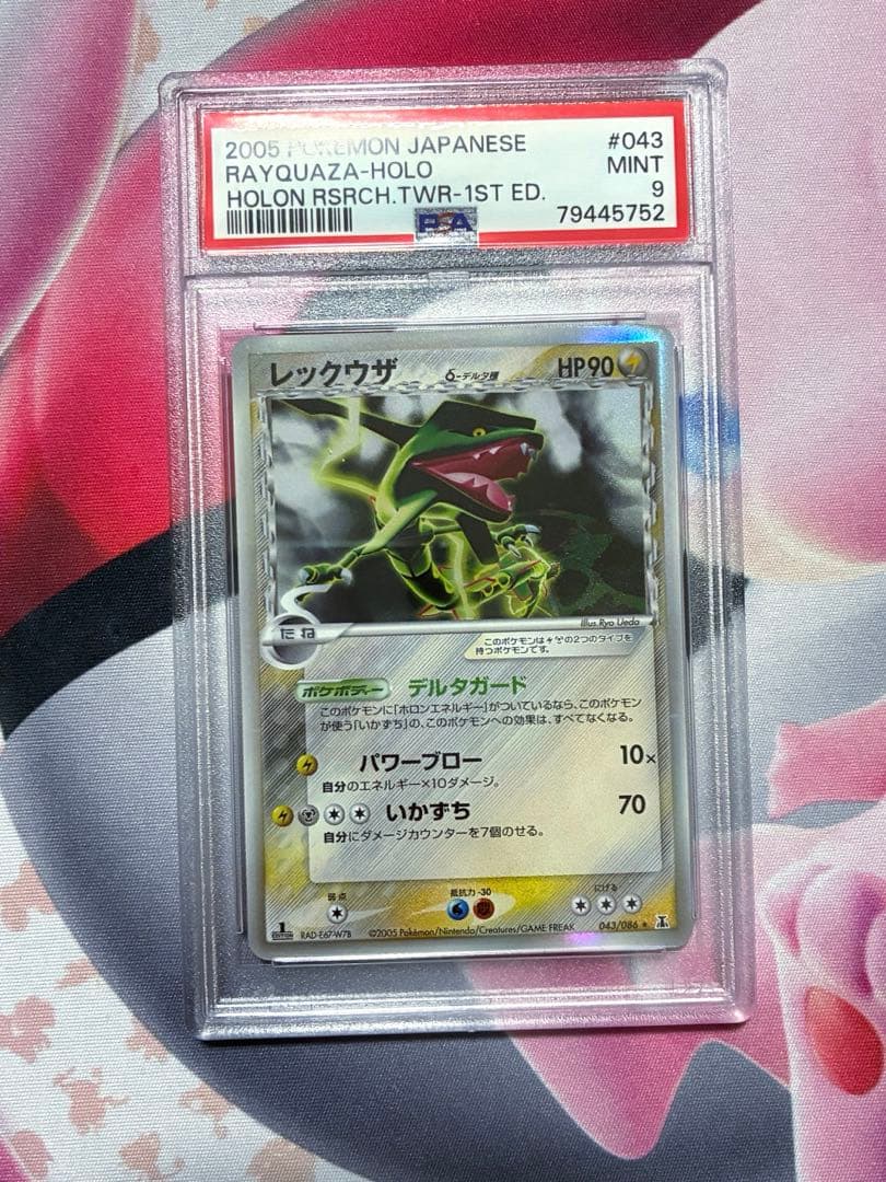 PSA9☆レックウザ δ 拡張パック ホロンの研究塔 043/086 デルタ種