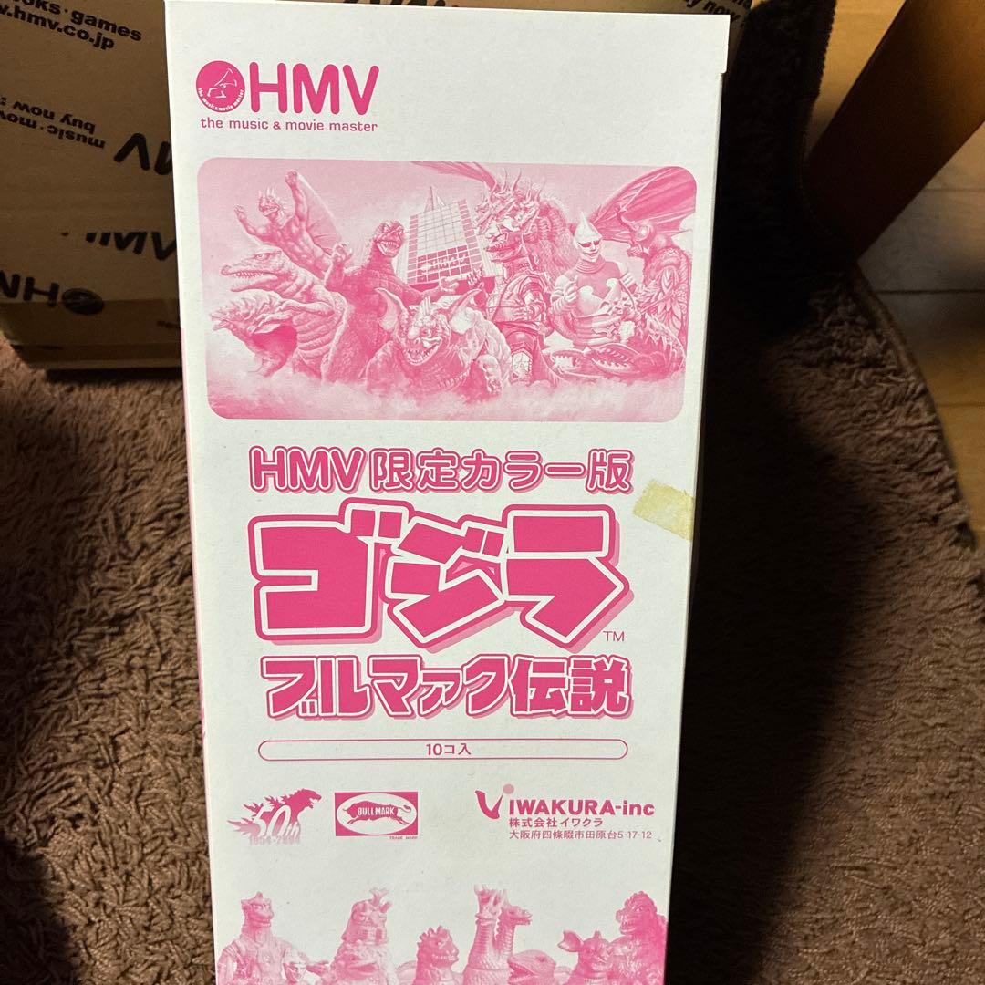 ゴジラブルマァク伝説　HMV限定カラー版