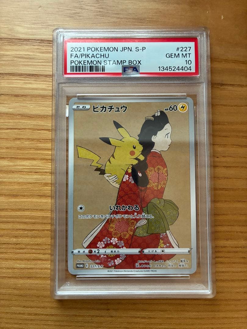 見返り美人ピカチュウ　psa10
