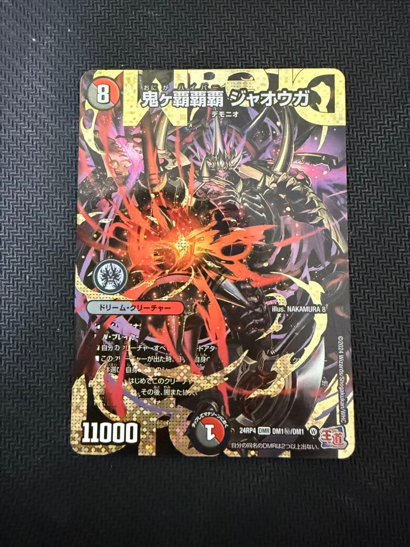 鬼が覇覇覇ジャオウガ　鬼ヶ覇覇覇ジャオウガ　シークレット　dmr シク 鬼ヶ覇覇覇 ジャオウガ(DM24RP4 DM1/DM1) | デュエル・マスターズ