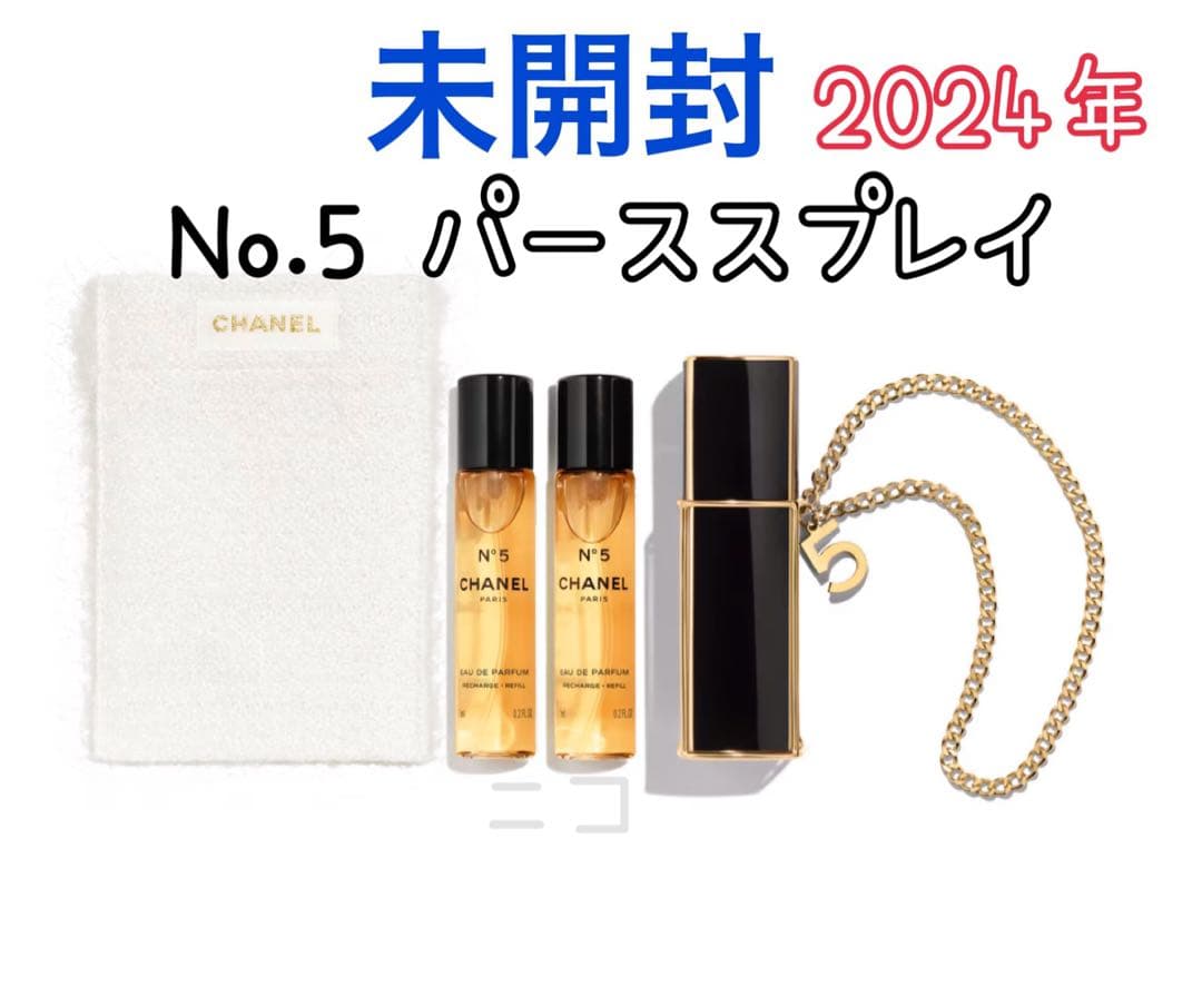 未開封　CHANEL No.5 パーススプレイ　ブラック