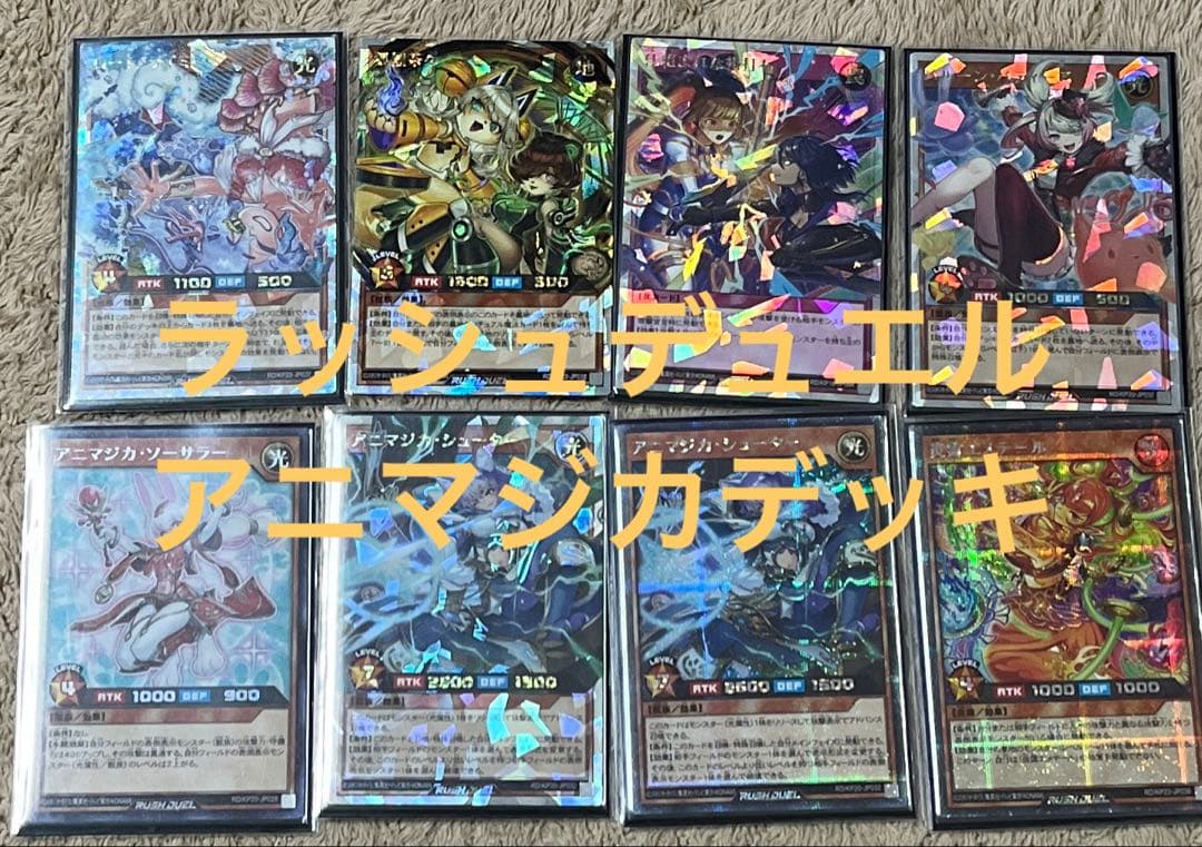 ラッシュデュエル　アニマジカ　デッキ